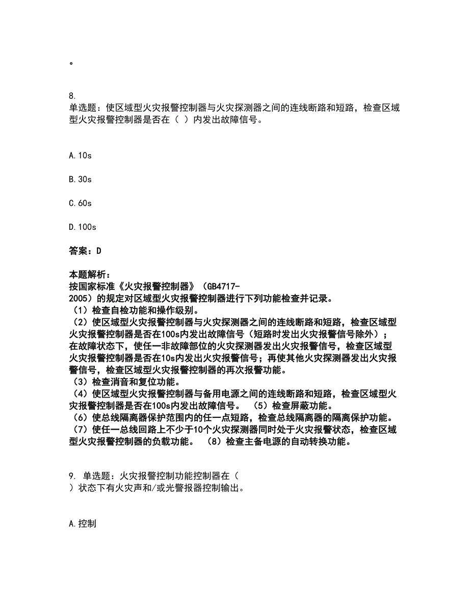 2022消防设施操作员-消防设备初级技能考试题库套卷19（含答案解析）_第4页