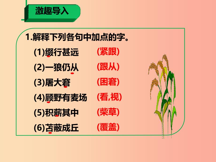 七年级语文上册 第五单元 第18课《狼》课件2 新人教版.ppt_第2页