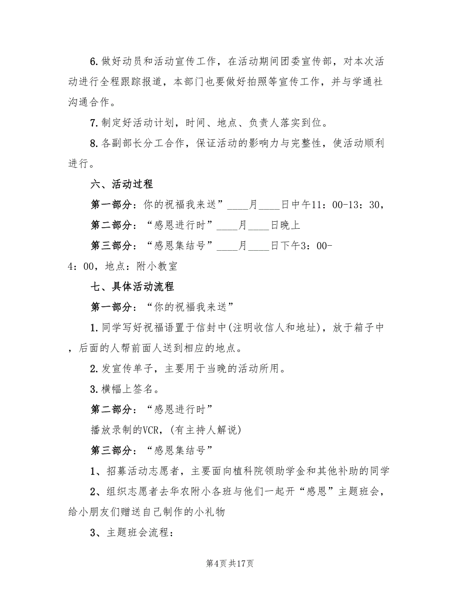 校园感恩节活动策划方案标准版本（六篇）_第4页