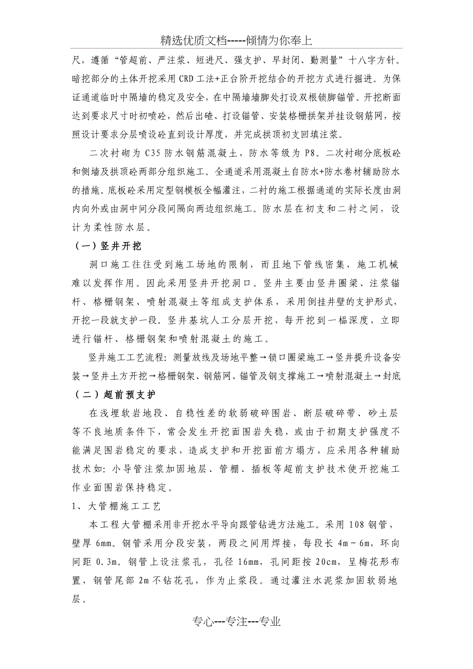 浅埋暗挖地下通道施工质量控制要点_第2页