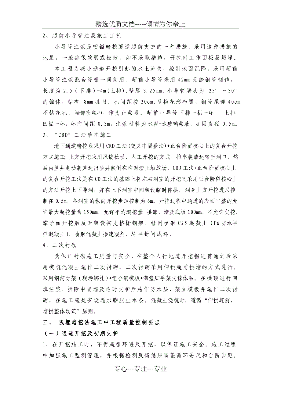 浅埋暗挖地下通道施工质量控制要点_第3页