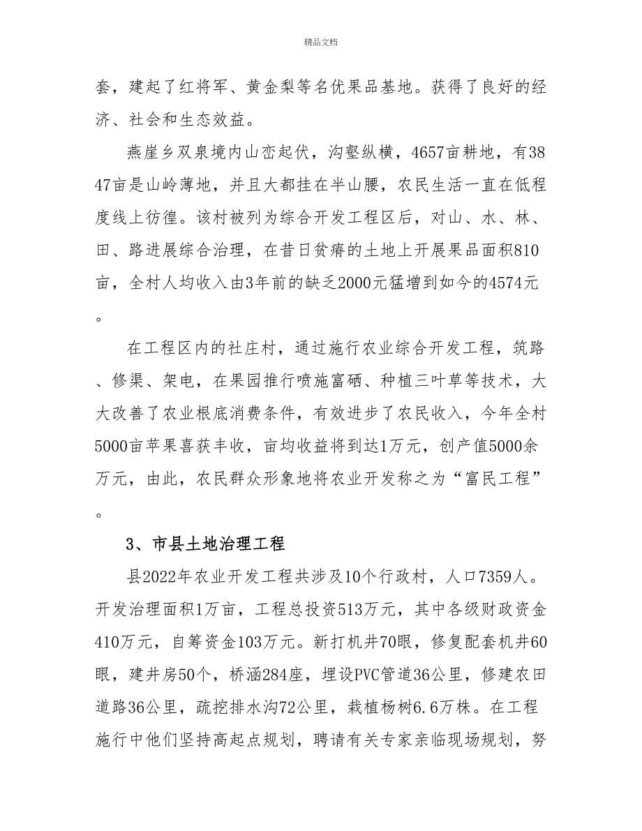 农业综合开发考察情况工作汇报_第5页