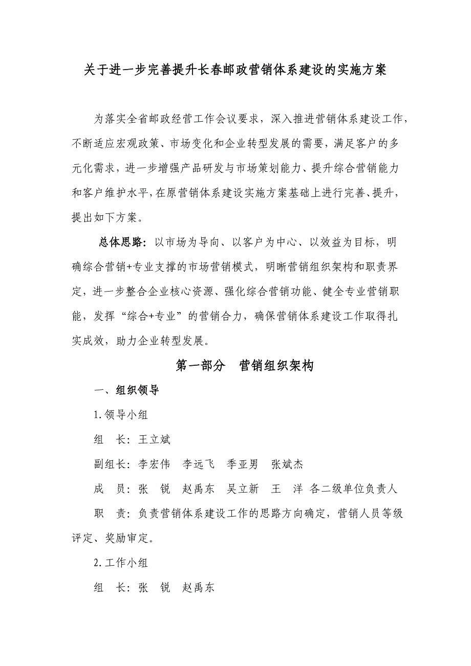 营销体系建设实施方案8.28(最新)_第1页