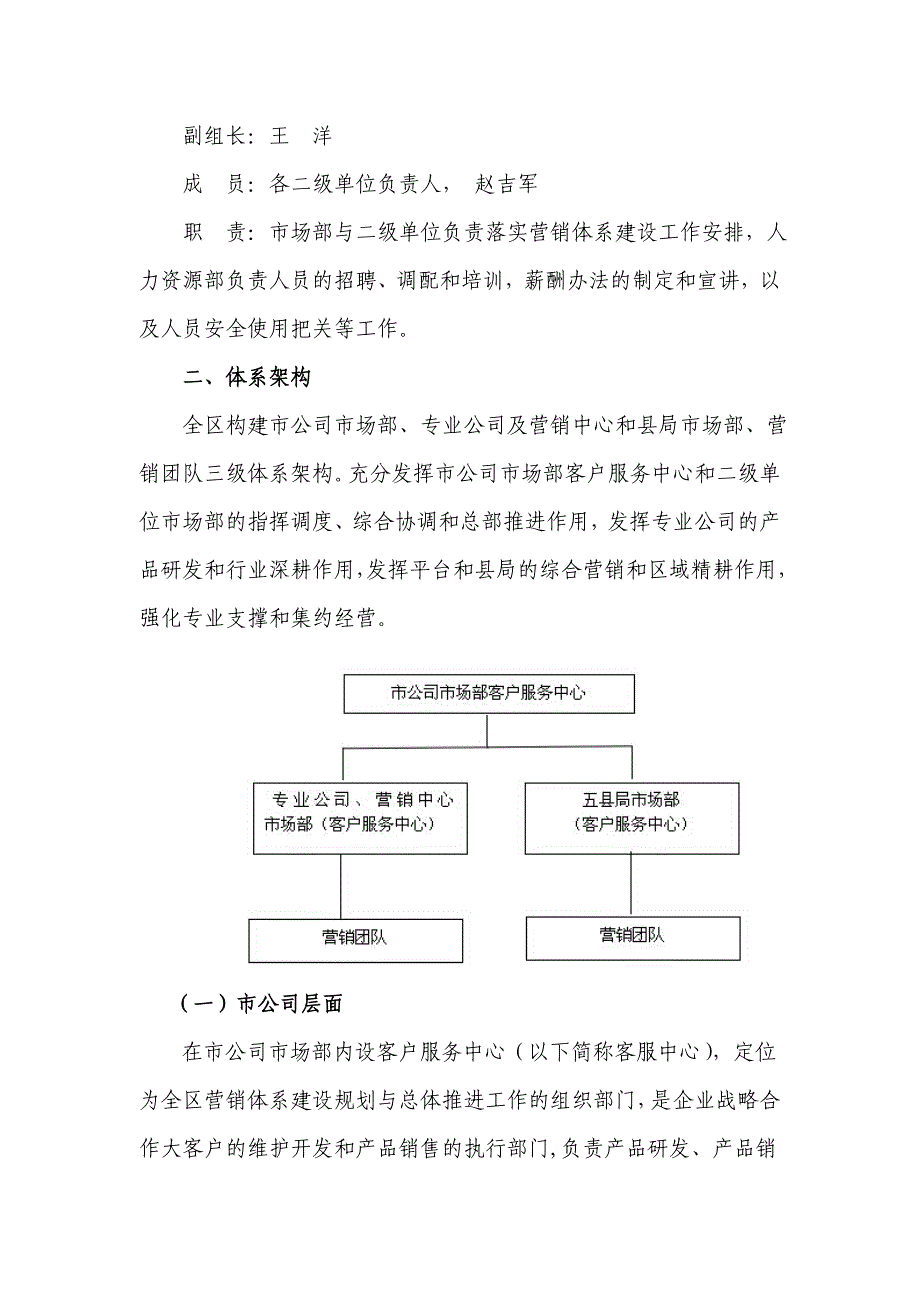 营销体系建设实施方案8.28(最新)_第2页