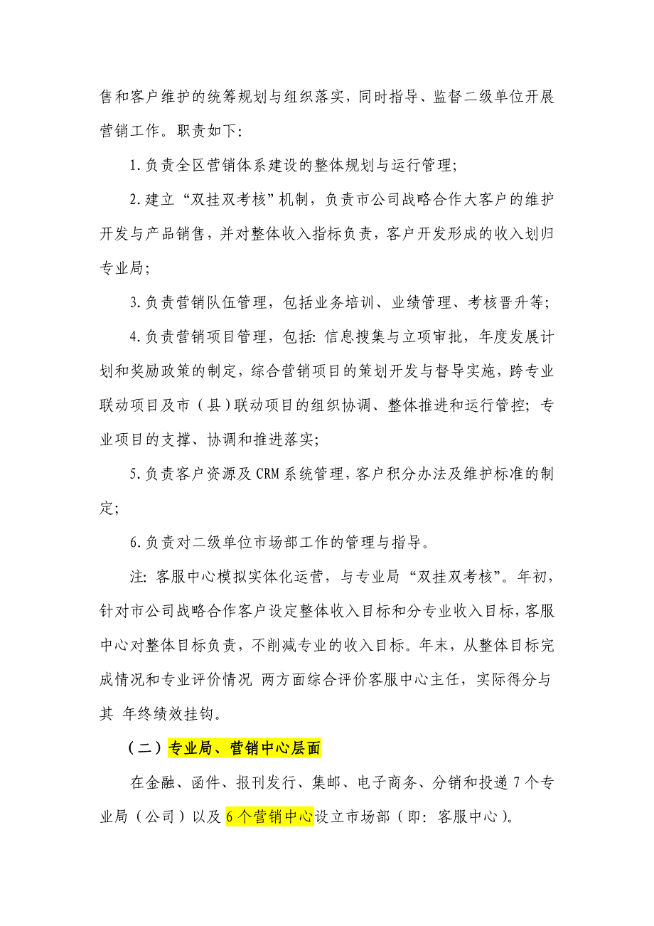 营销体系建设实施方案8.28(最新)_第3页