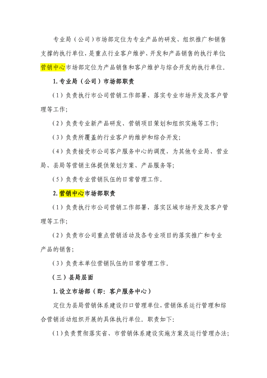 营销体系建设实施方案8.28(最新)_第4页