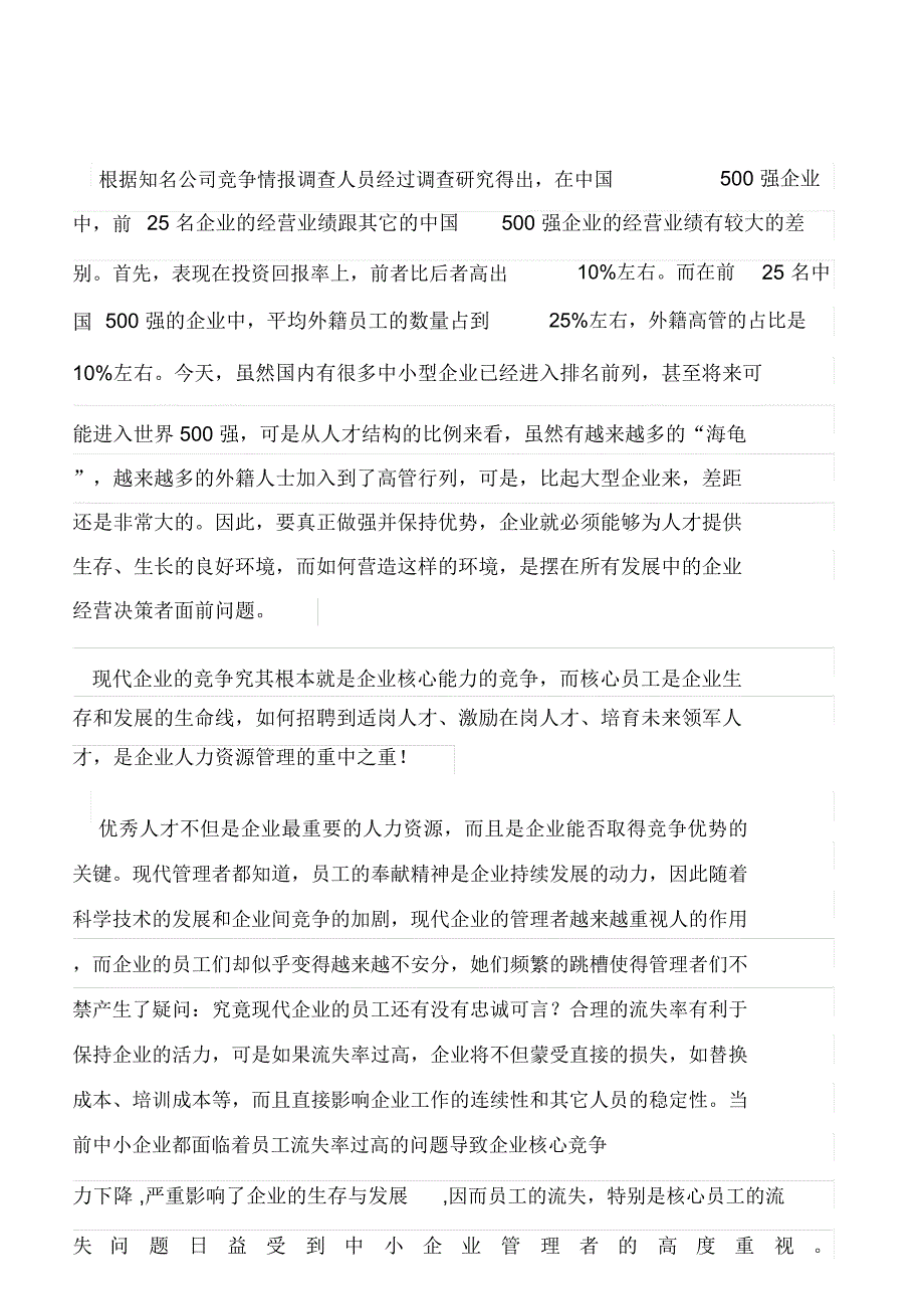 研究报告书化妆品行业人才争夺战_第2页