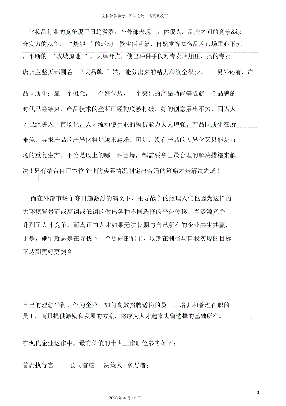 研究报告书化妆品行业人才争夺战_第3页