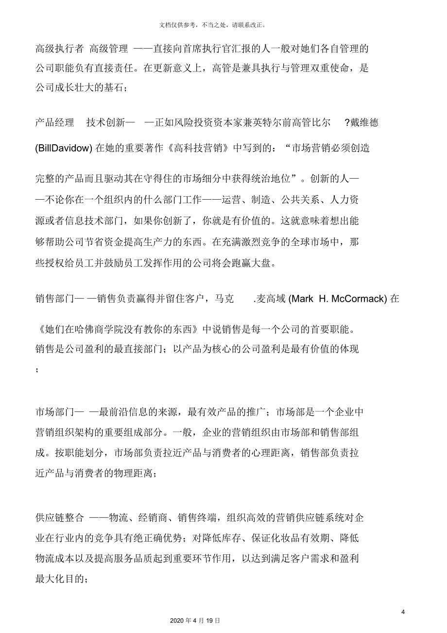 研究报告书化妆品行业人才争夺战_第4页