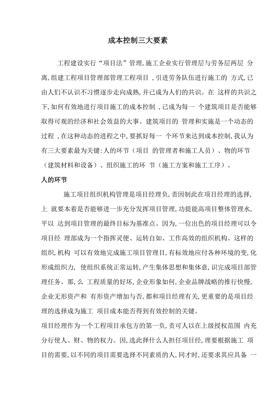 成本控制三大要素_第1页