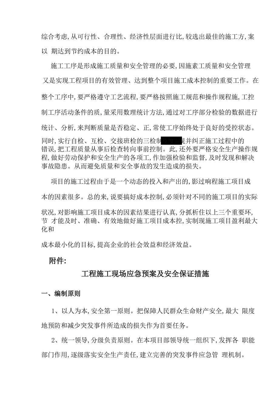 成本控制三大要素_第4页