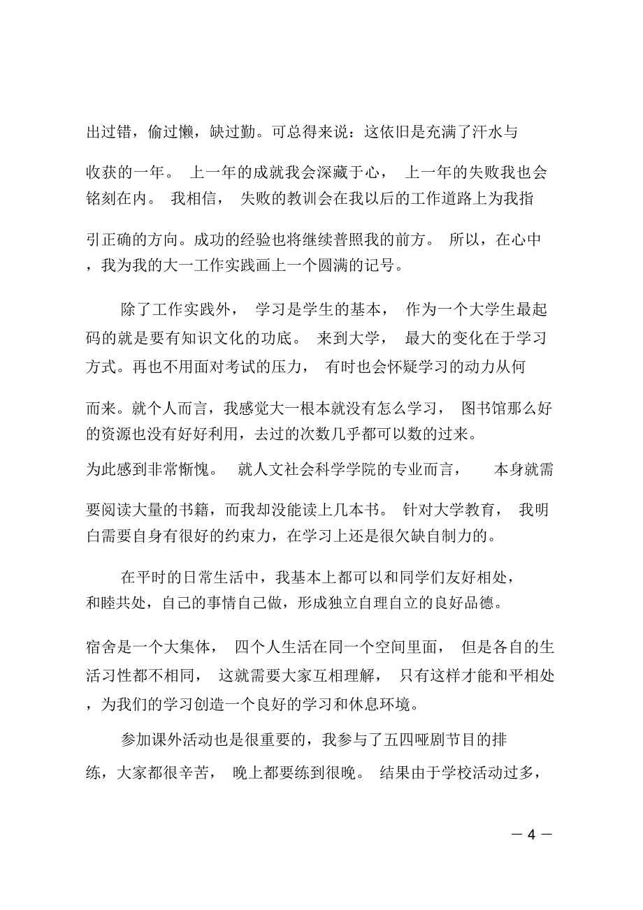 大学一年自我鉴定范文_第4页