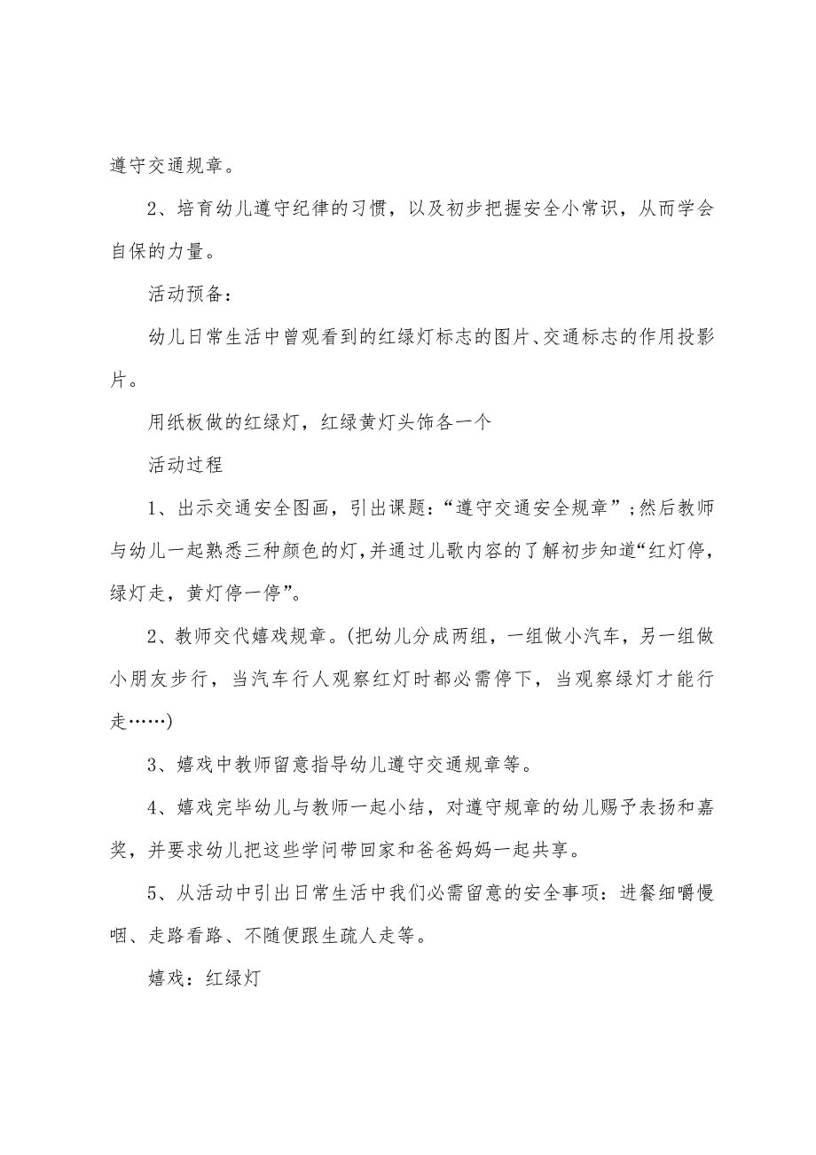 幼儿大班安全教育教案四篇2022年.docx_第3页