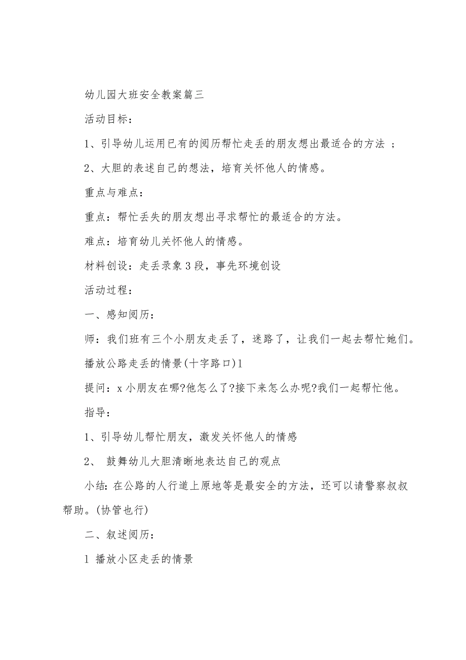 幼儿大班安全教育教案四篇2022年.docx_第4页