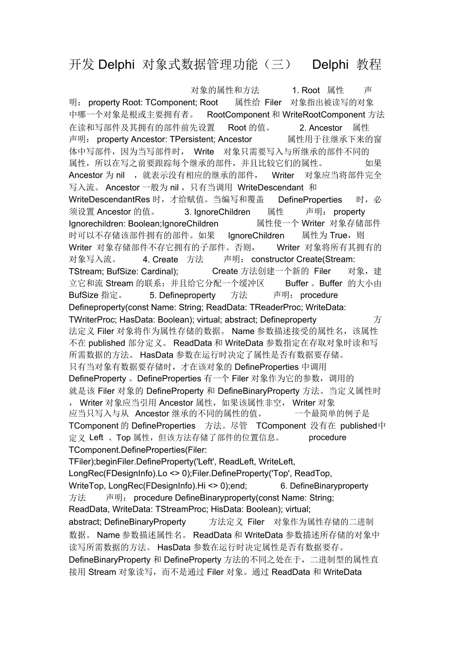 开发Delphi对象式数据管理功能(三)Delphi教程_第1页