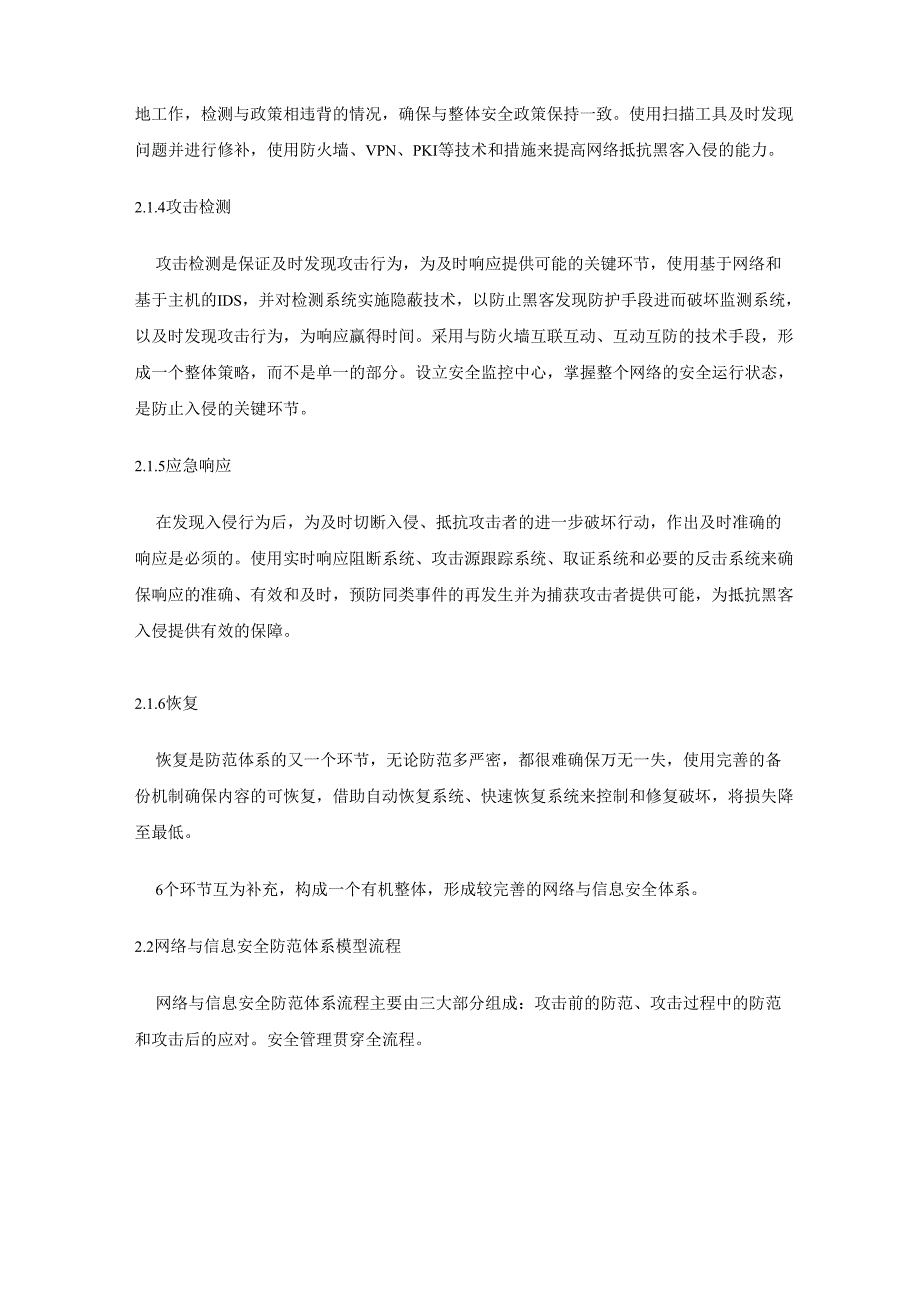 网络与信息安全防范体系技术白皮书_第3页