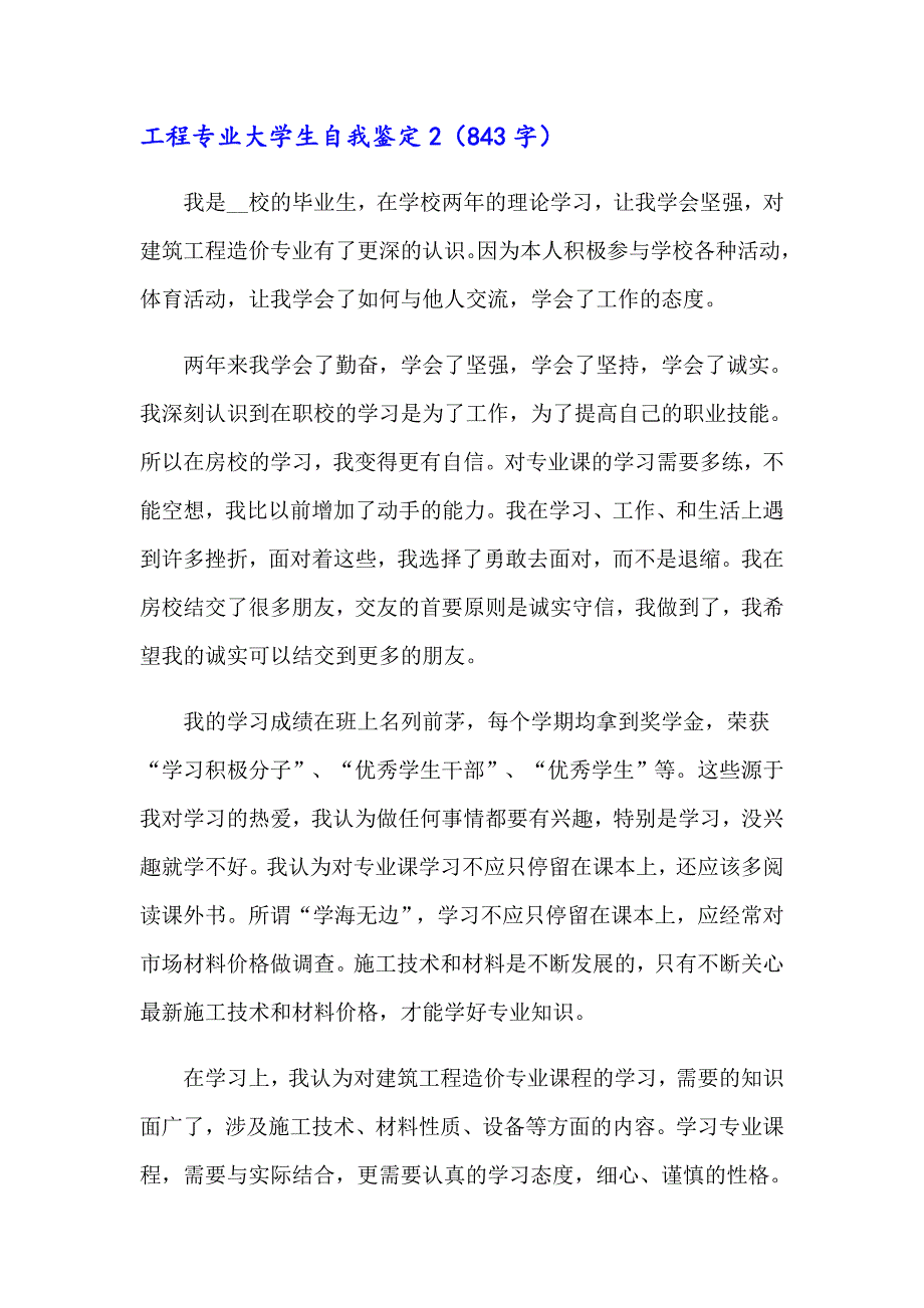 工程专业大学生自我鉴定_第2页