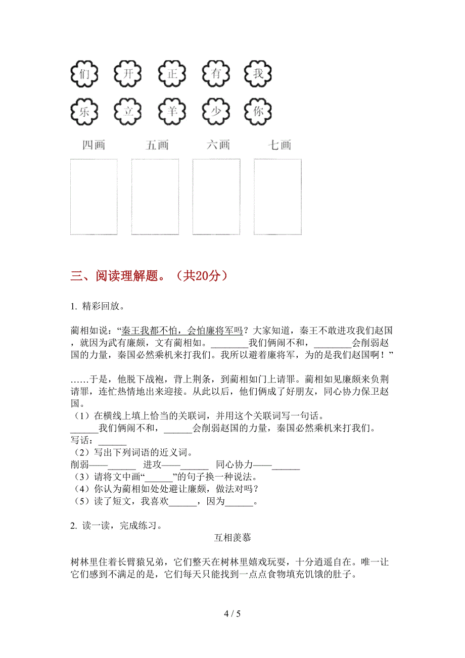 西师大版二年级语文上册第一次月考练习题.doc_第4页