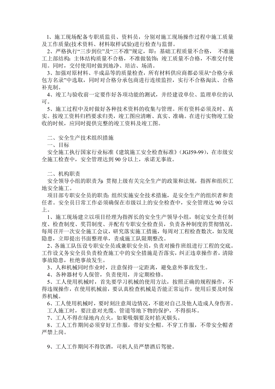 工程质量、安全生产、文明施工、工程进度技术组织措施_第4页