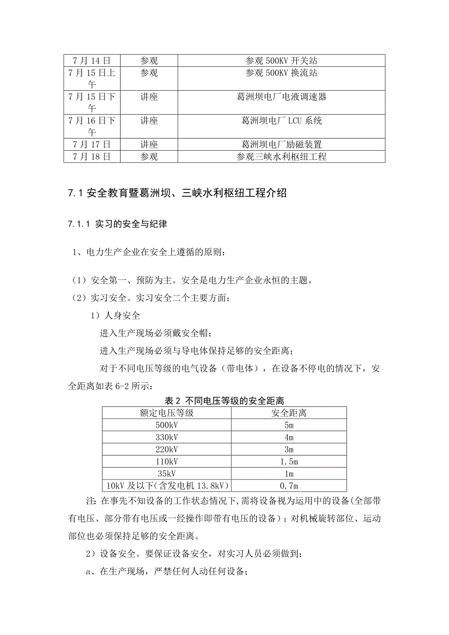 长江电力实习报告 (2)_第3页