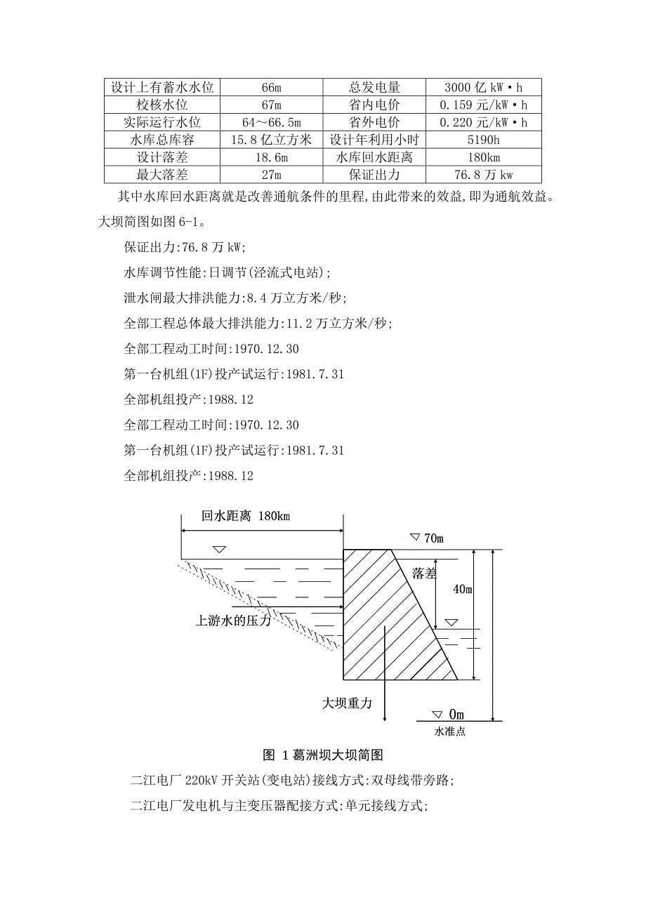 长江电力实习报告 (2)_第5页