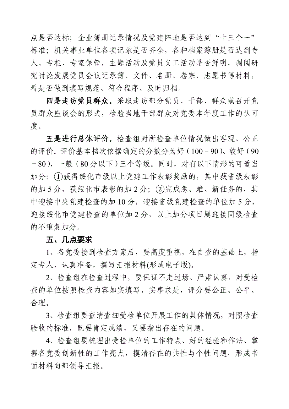 关于对全市创业型班子和基层组织建设_第3页