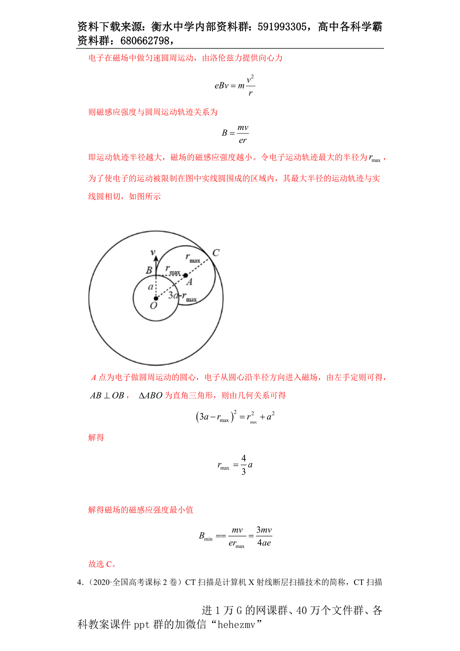 专题11磁场-高考真题和模拟题物理分项汇编（解析版）.docx_第4页