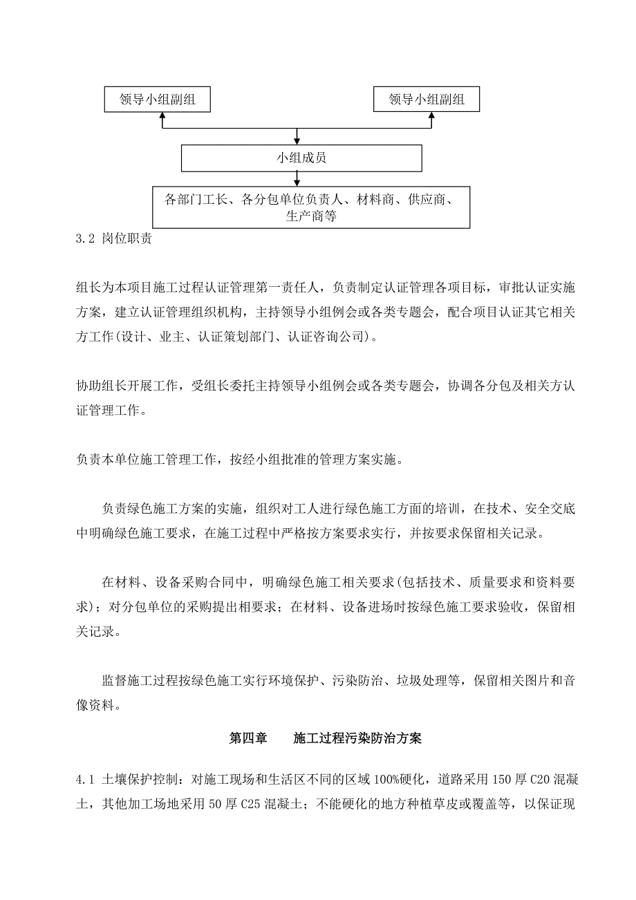 节能环保施工方案_第5页