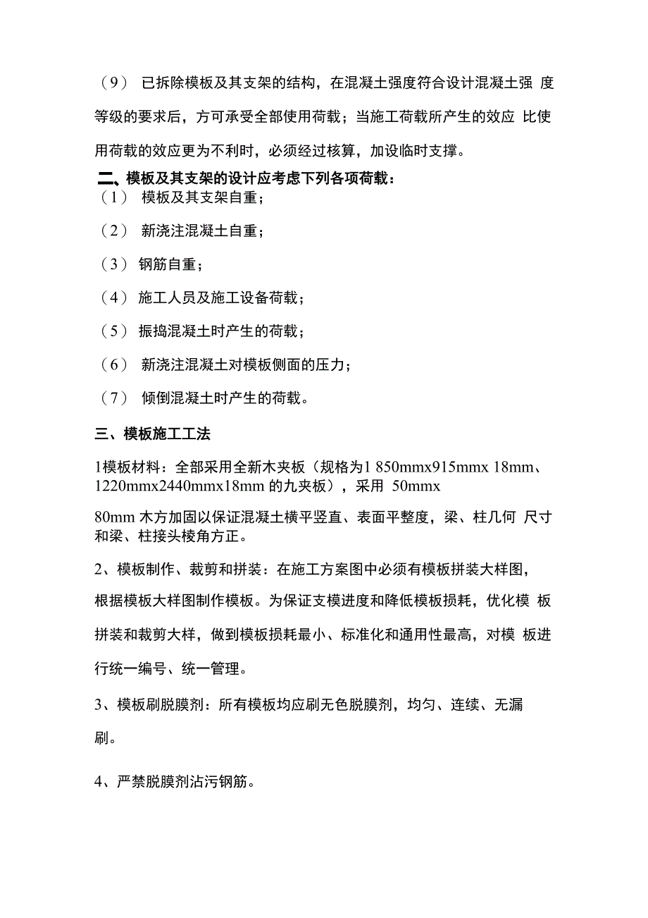 模板安装施工方案及注意事项_第2页