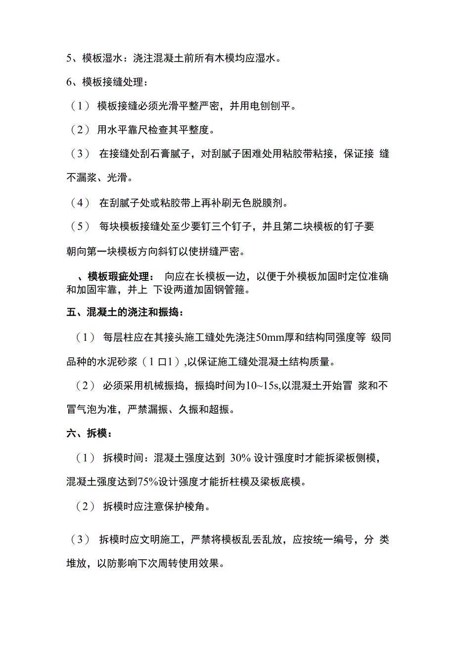 模板安装施工方案及注意事项_第3页