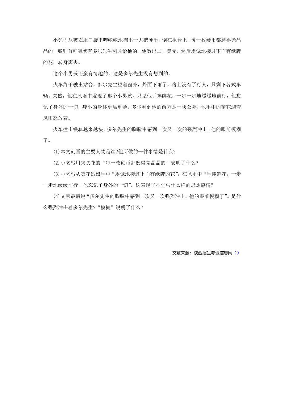 陕西教师资格考试：《幼儿综合素质》模拟试卷(案例分析题二)_第3页