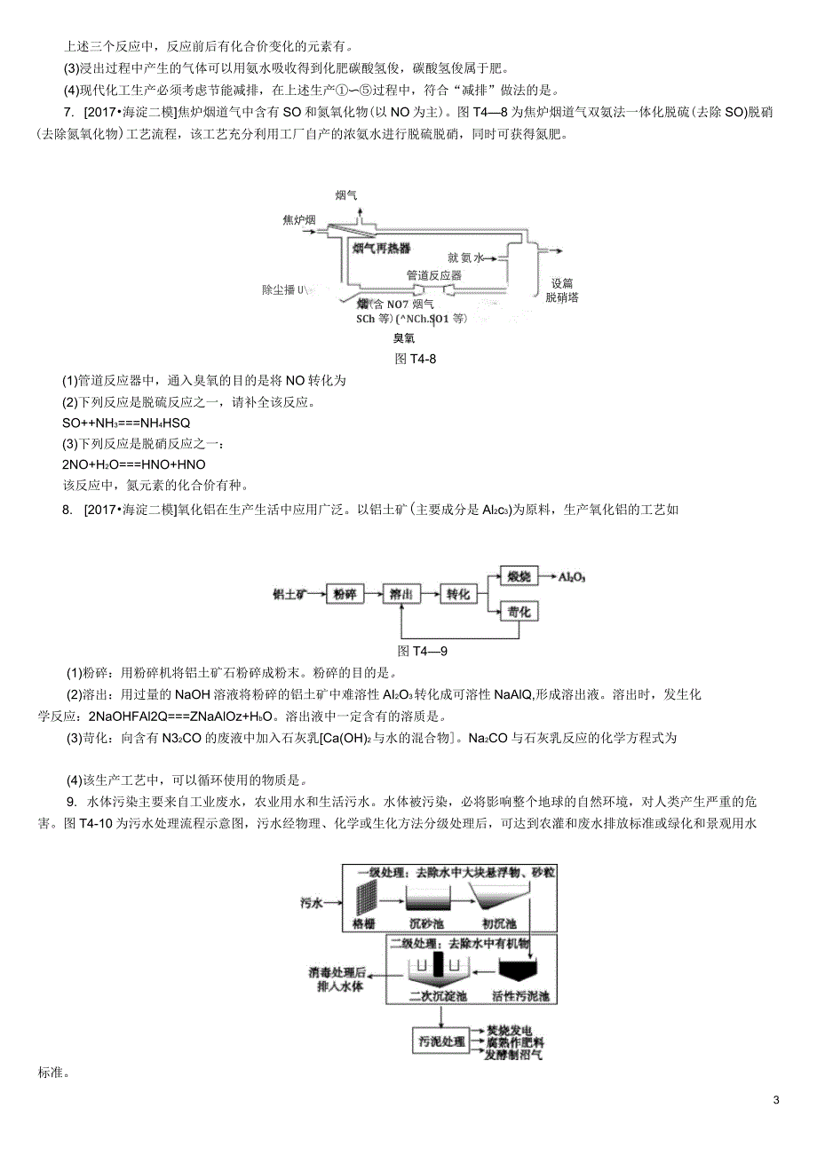 北京市2018年中考化学基础复习题型突破(四)生产实际分析练习_第3页