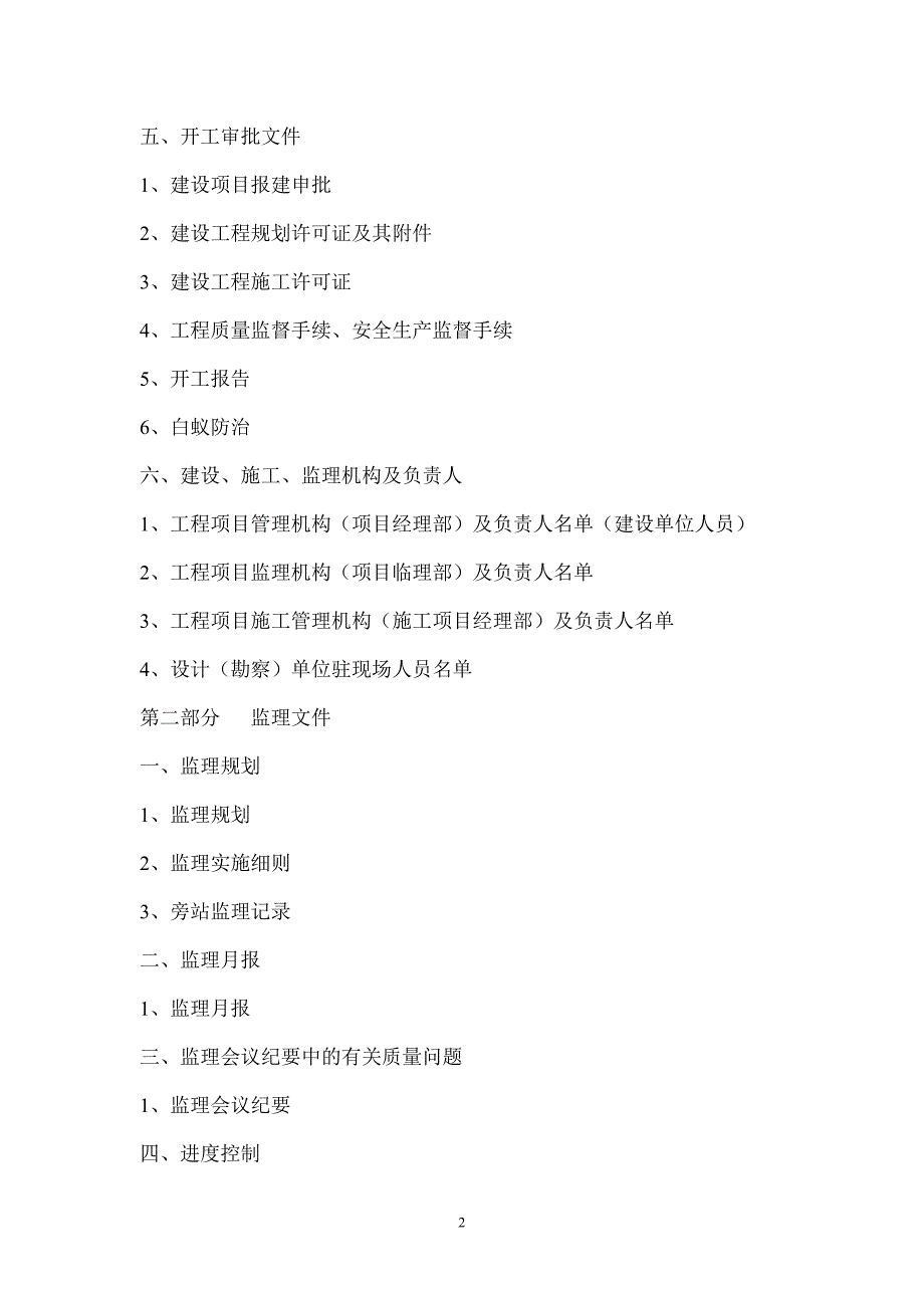 工程施工资料归档整理目录.doc_第2页