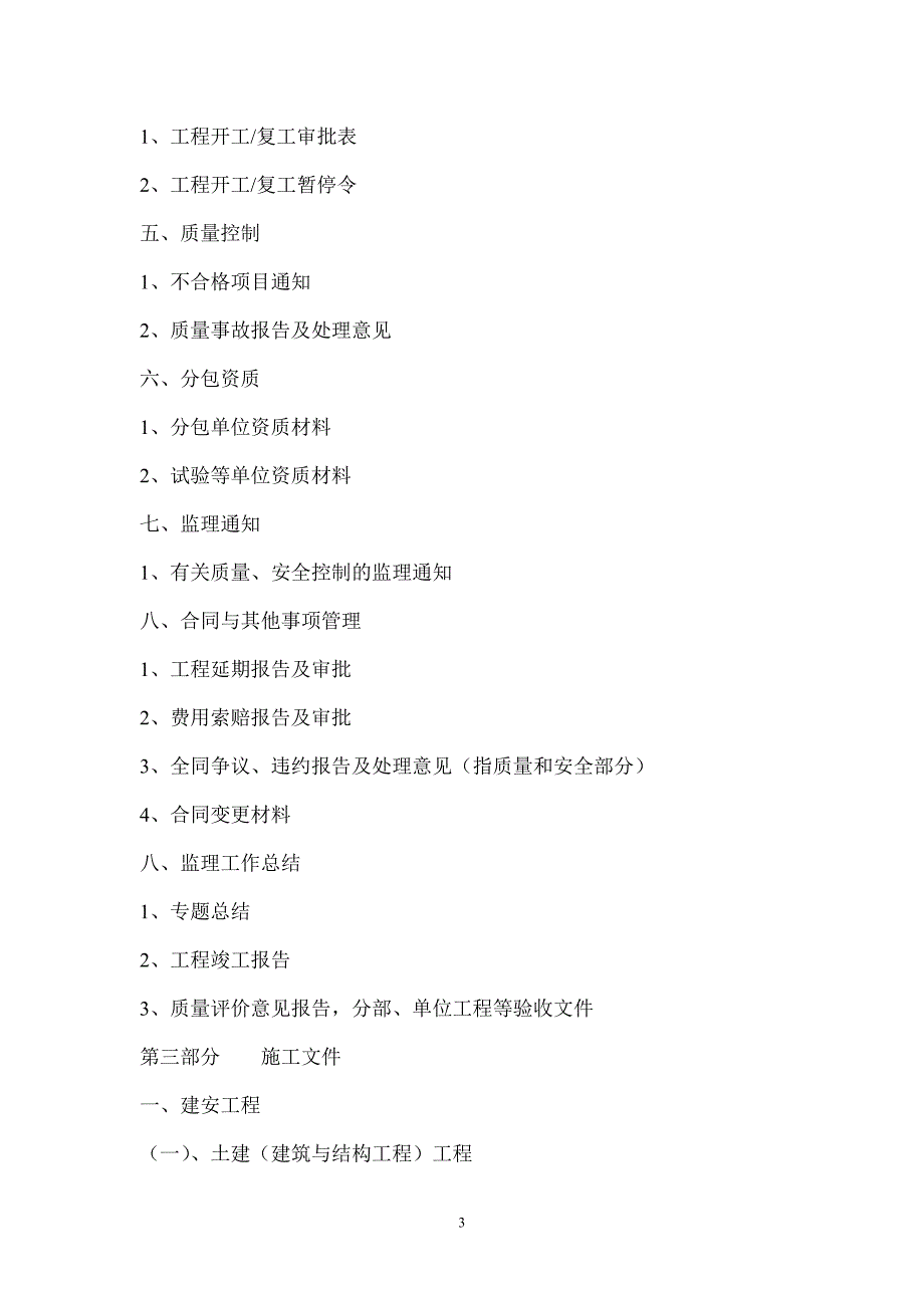 工程施工资料归档整理目录.doc_第3页