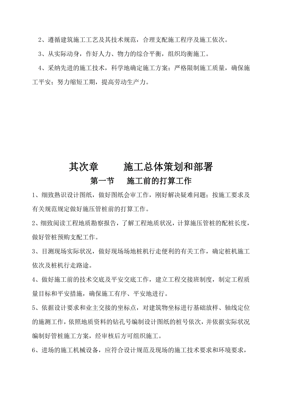 静压桩专项施工方案_第3页