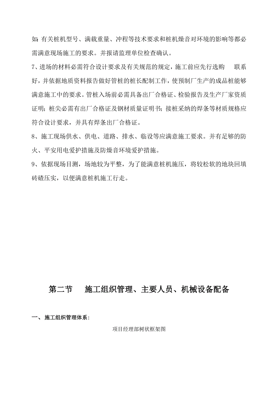 静压桩专项施工方案_第4页