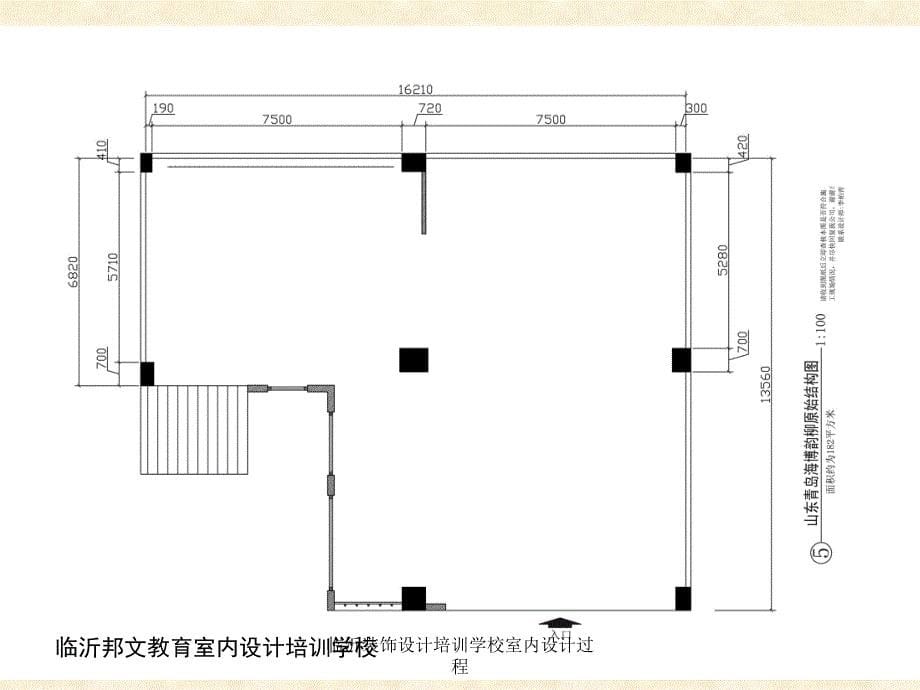 临沂装饰设计培训学校室内设计过程课件_第5页