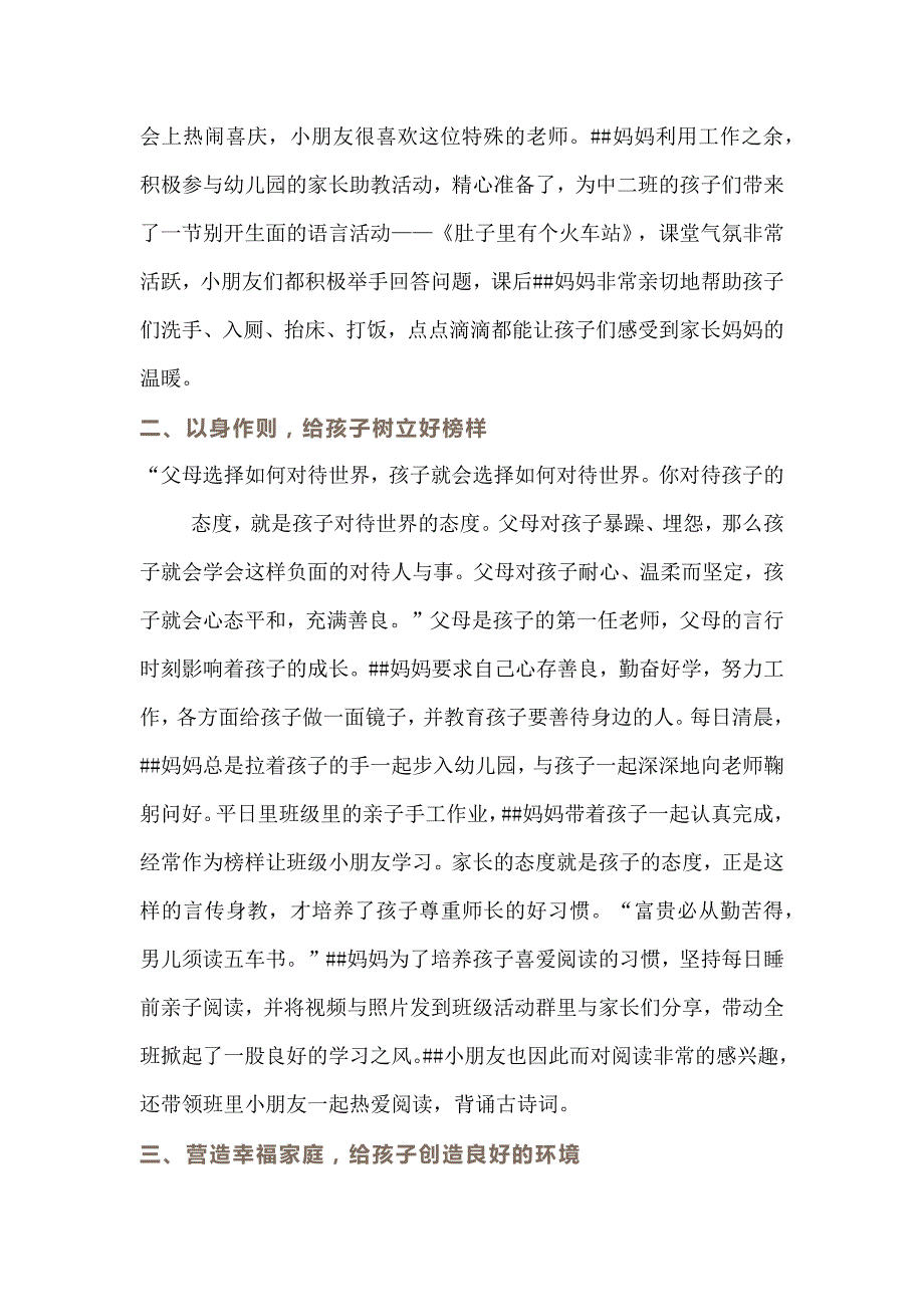 幼儿园优秀家长先进事迹材料_第2页