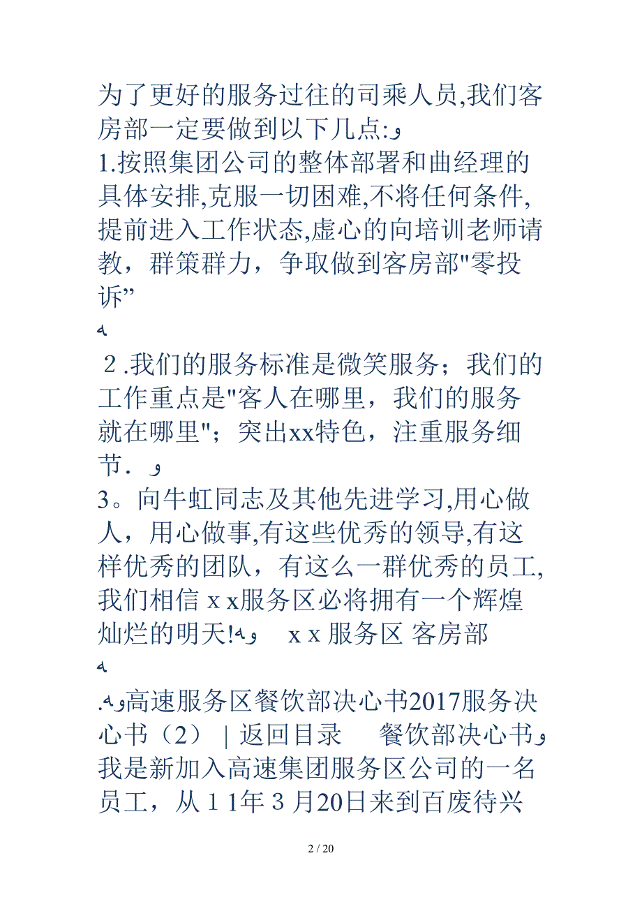 18服务决心书3篇_第2页