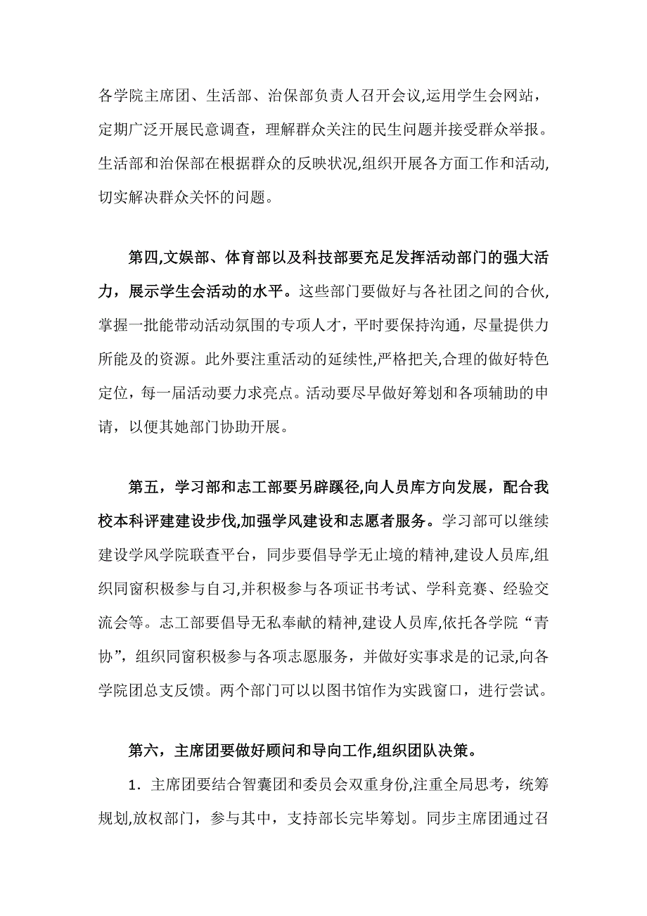 学生会工作方向与计划_第3页