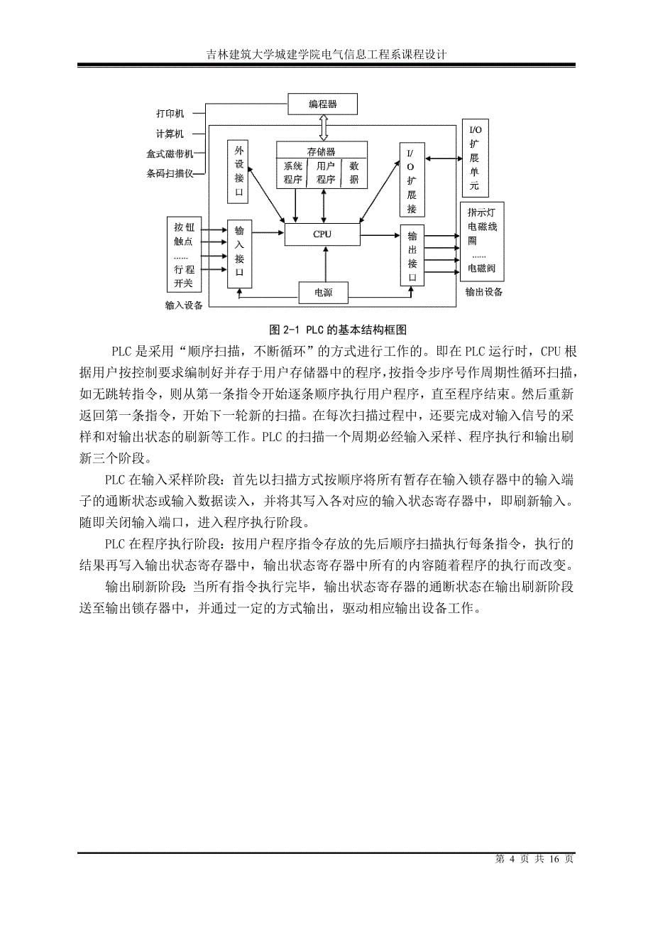 压低可编程课程设计交通灯控制系统设计--大学毕设论文_第5页