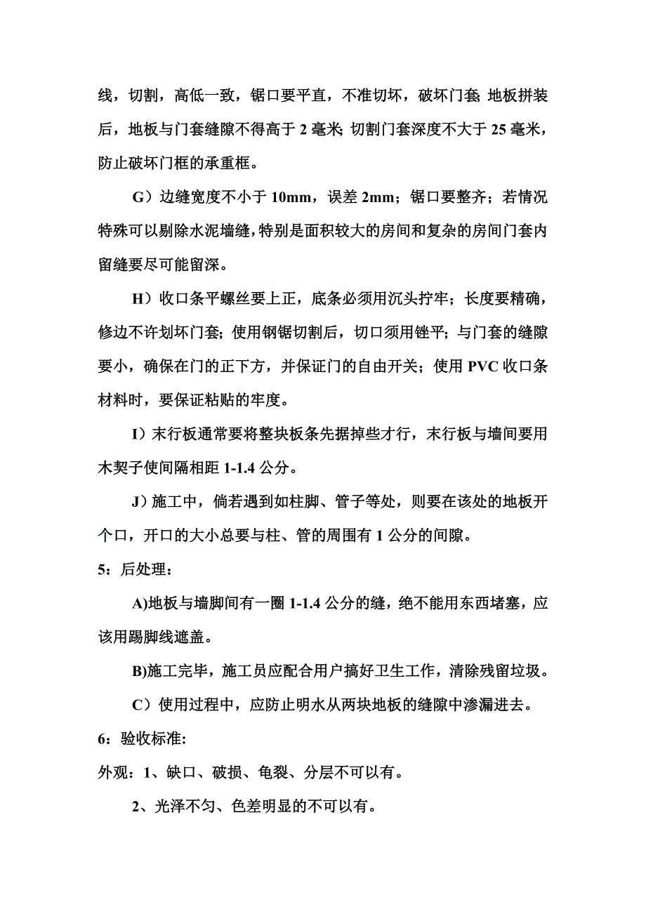 精品资料2022年收藏强化木地板安装施工方法_第3页