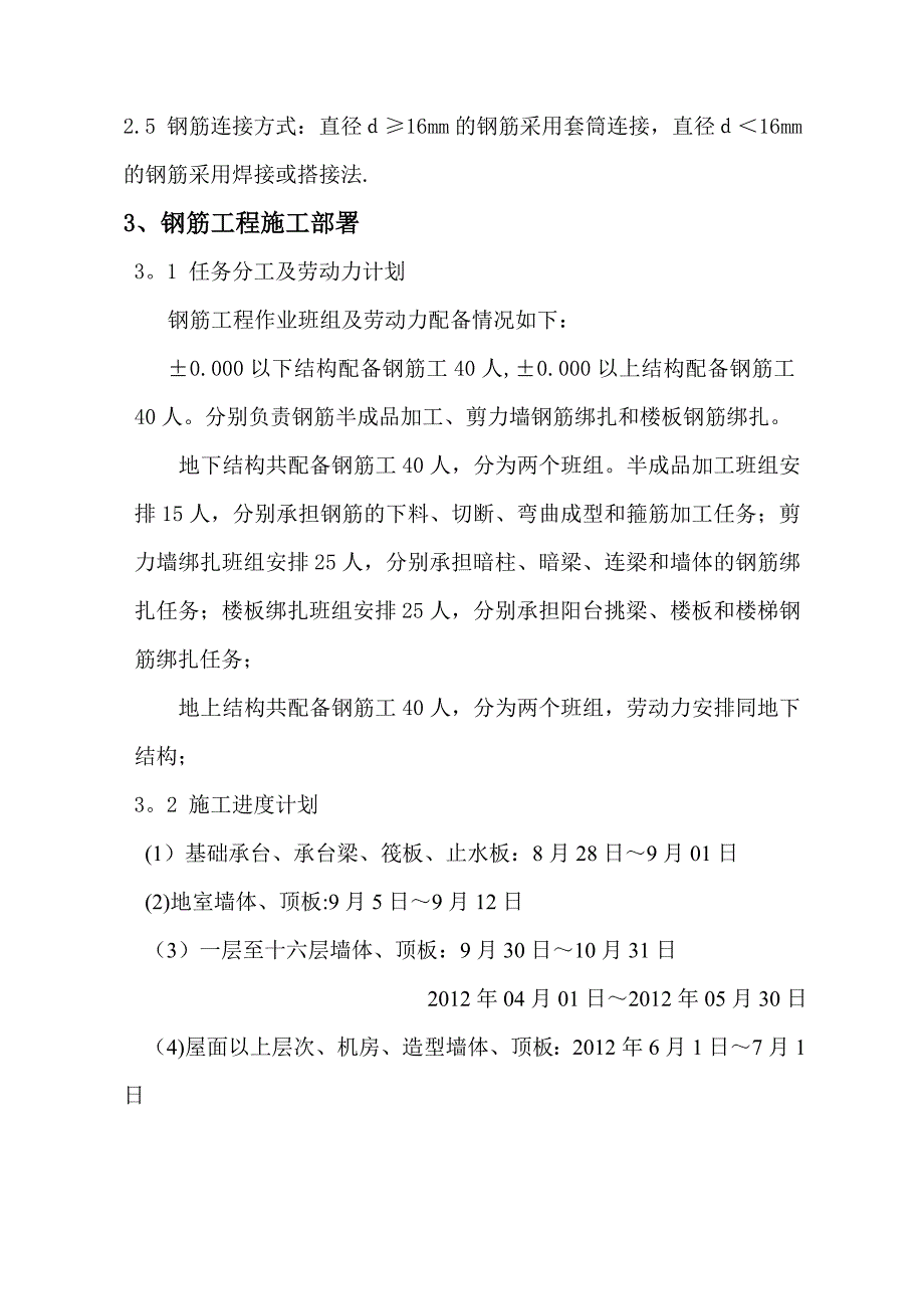 【施工方案】钢筋工程施工方案(39)_第3页