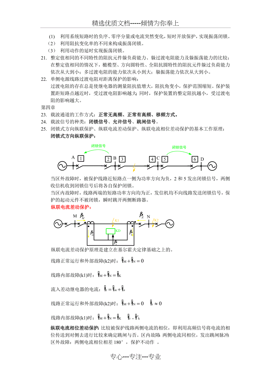 继电保护复习总结精品_第4页