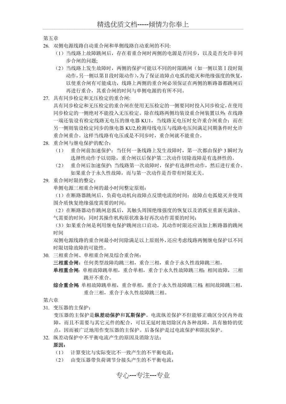 继电保护复习总结精品_第5页