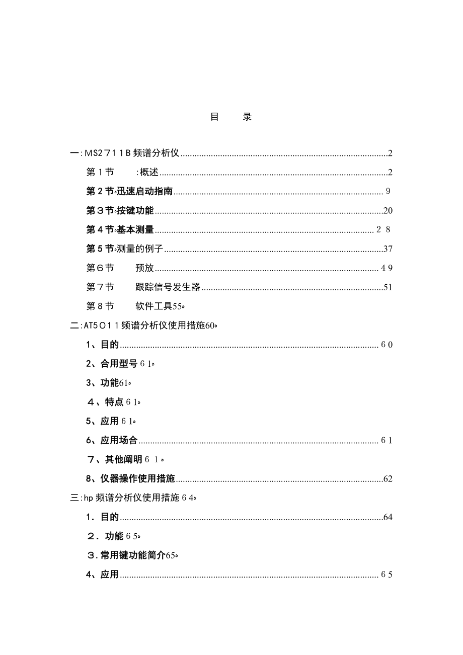 频谱仪的使用方法_第2页