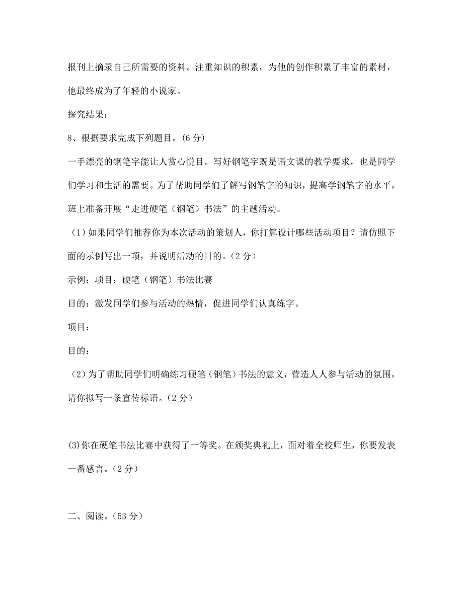 江苏省大丰市刘庄二中七年级语文下学期第一次月考试题无答案_第4页