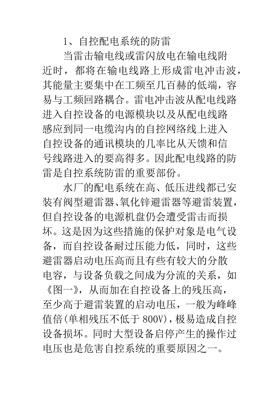 水厂自动化系统防雷探讨.docx_第4页