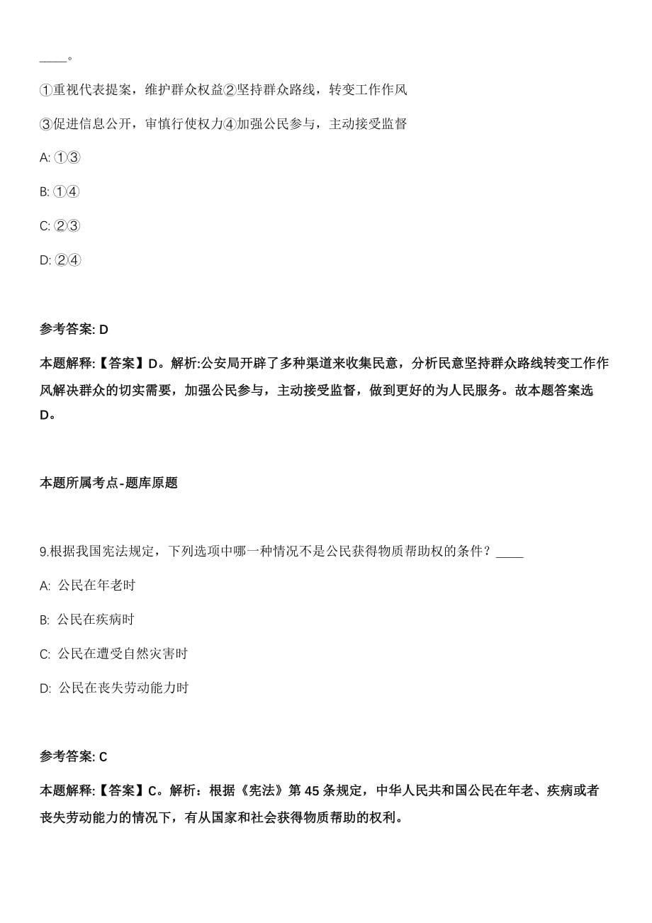 2021年11月2021年湖北长江口航道管理局招考聘用冲刺卷第十期（带答案解析）_第5页