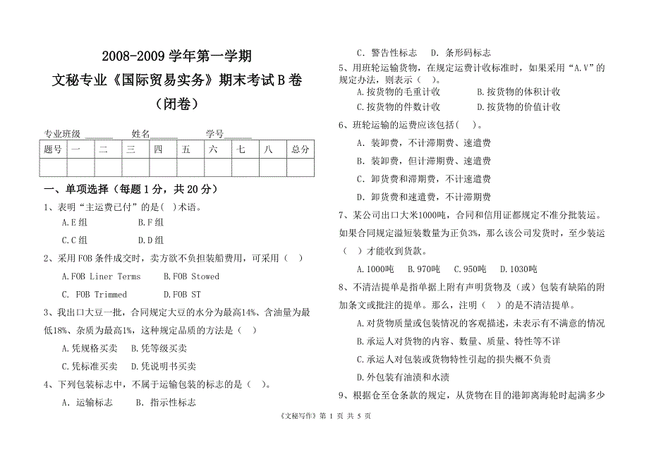 07文秘 国贸-B卷.doc_第1页